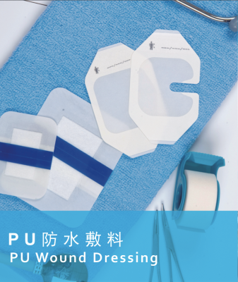 無菌敷貼無紡布型、pu型