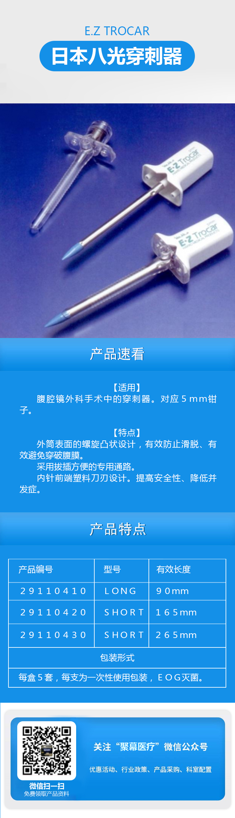 八光E.Z TROCAR(穿刺器).jpg
