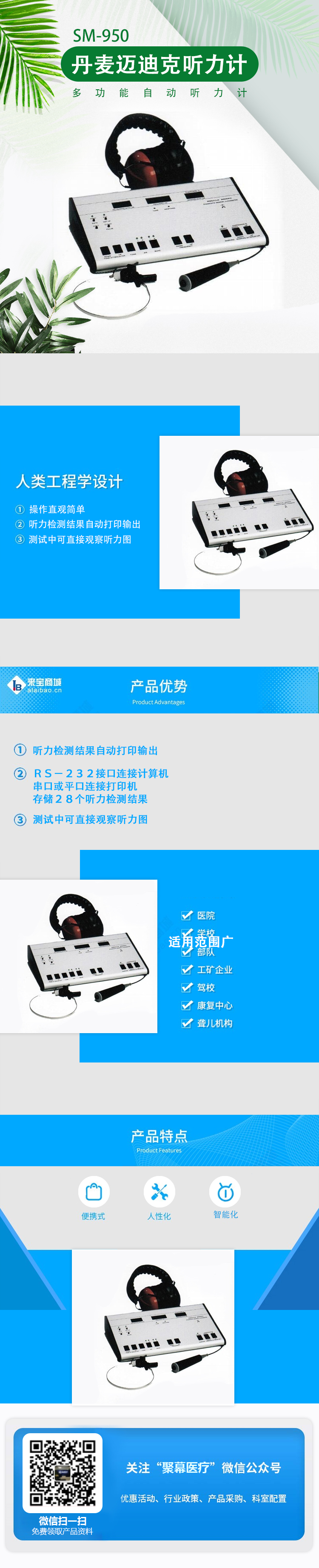 161010058679.jpg 丹麥邁迪克聽力計(jì) SM-950.jpg