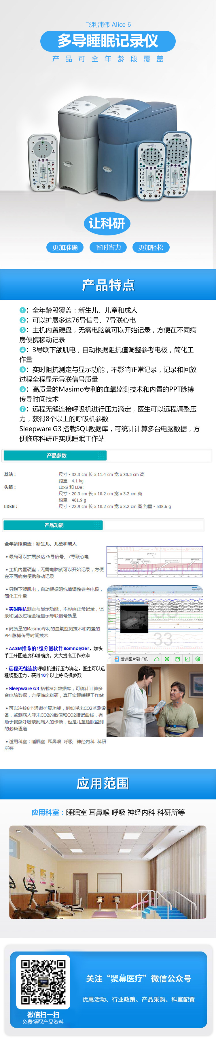 161028256348.jpg 飛利浦偉康多導(dǎo)睡眠記錄儀-Alice-6.jpg