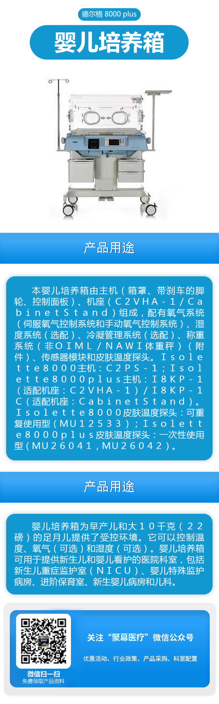 071457387151.jpg 嬰兒培養箱Isolette 8000 plus.jpg