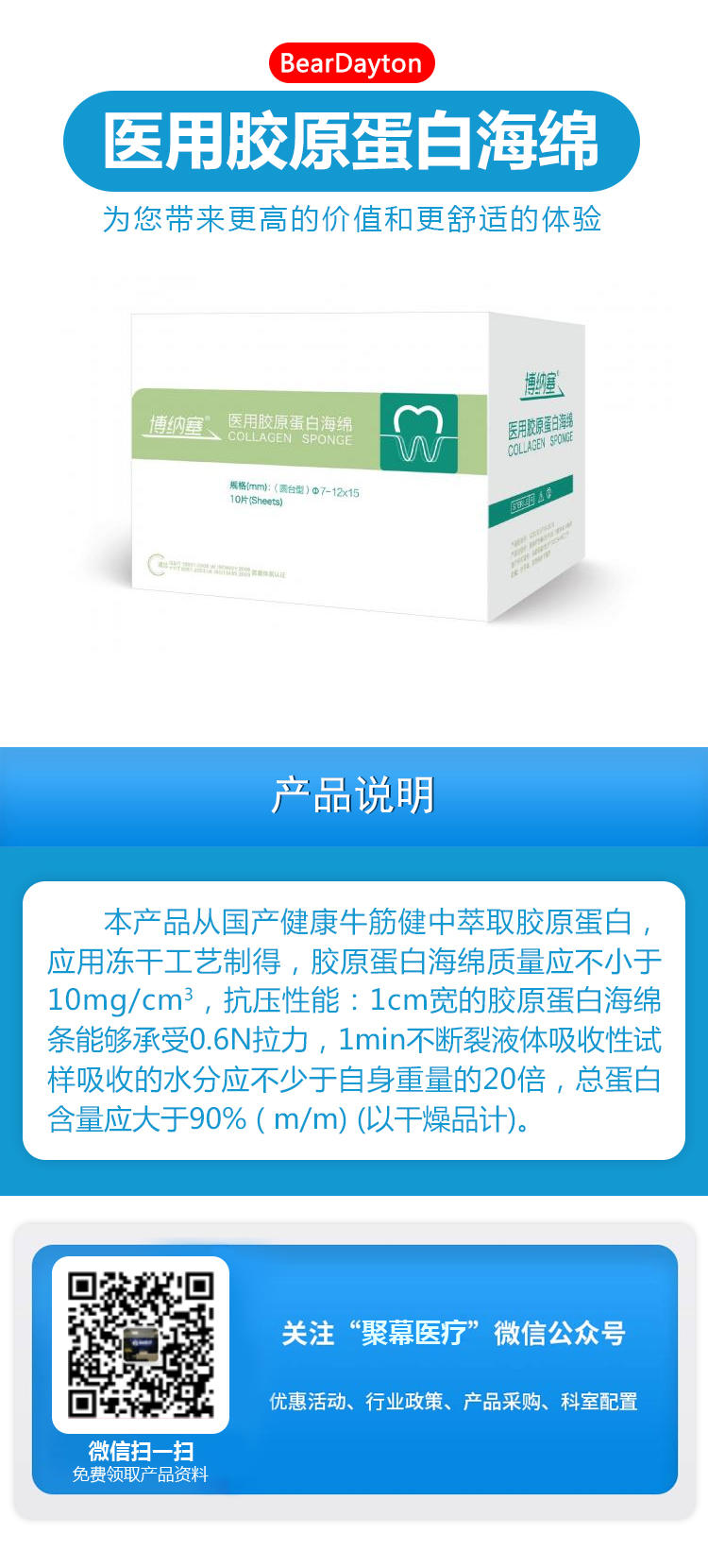 071458189347.jpg 醫用膠原蛋白海綿.jpg