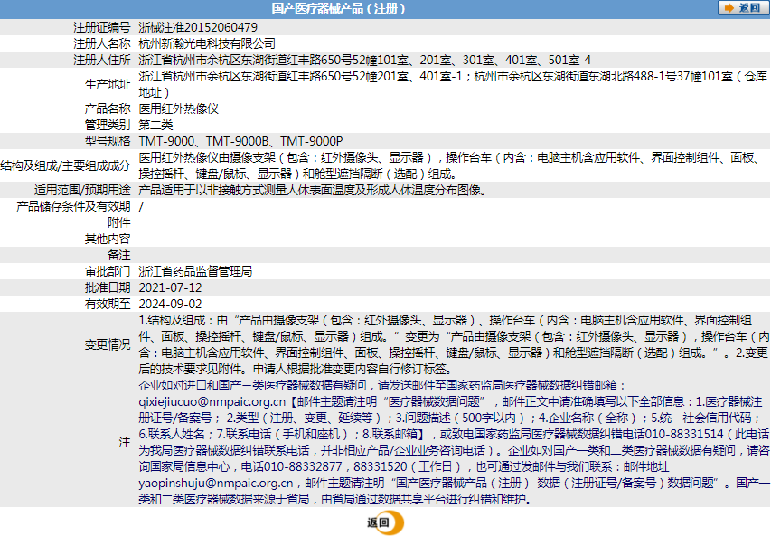 090847165291.png 新瀚TMT 醫(yī)用紅外熱像儀 TMT-9000P1.png