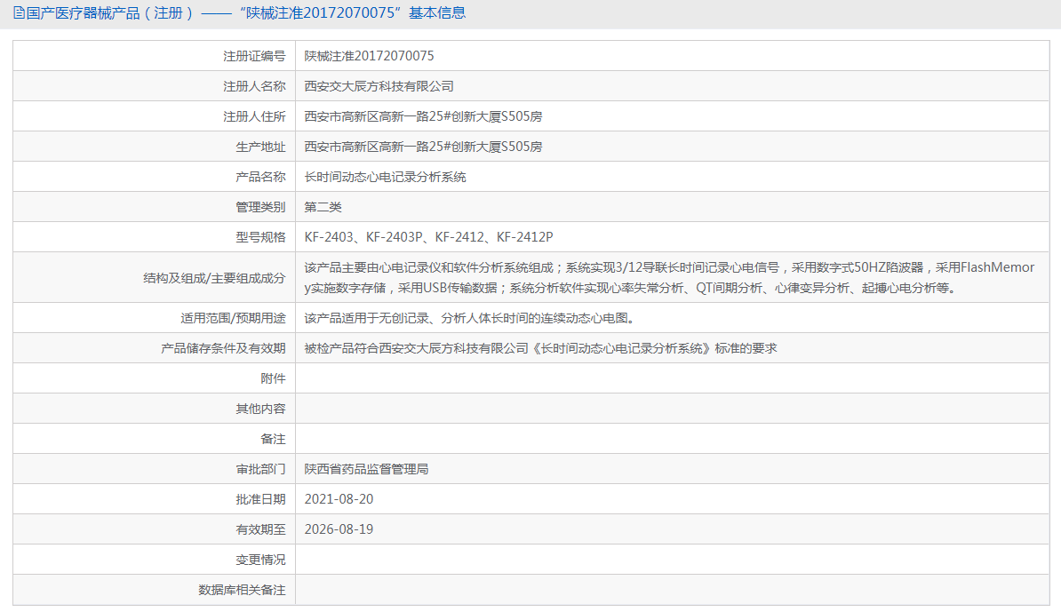 100857155140.png 交大辰方 長(zhǎng)時(shí)間動(dòng)態(tài)心電記錄分析系統(tǒng) KF-24121.png