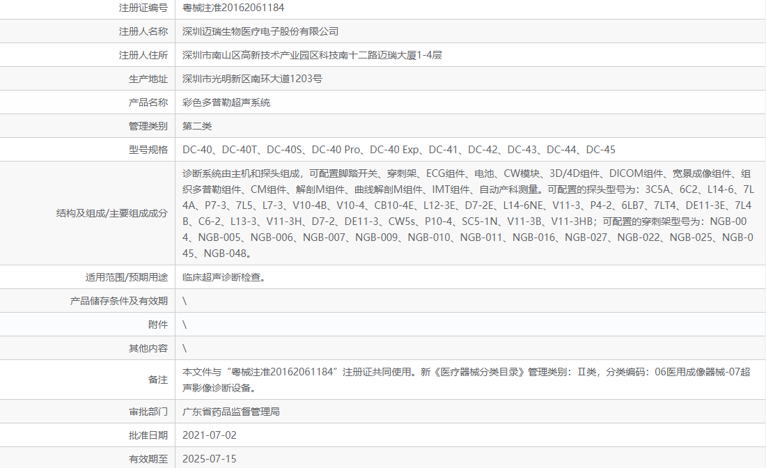 121445293324.png 粵械注準(zhǔn)20162061184.png