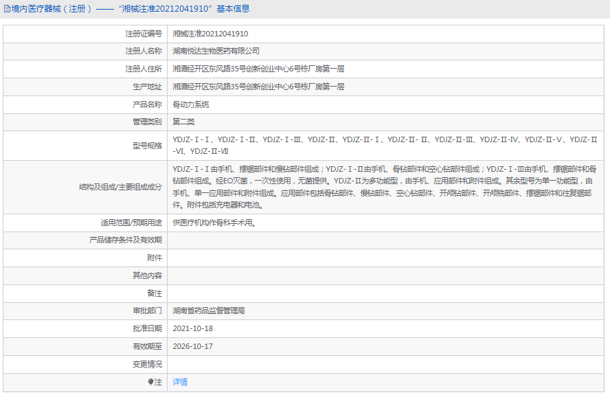骨動(dòng)力系統(tǒng)YDJZ-Ⅱ1.png
