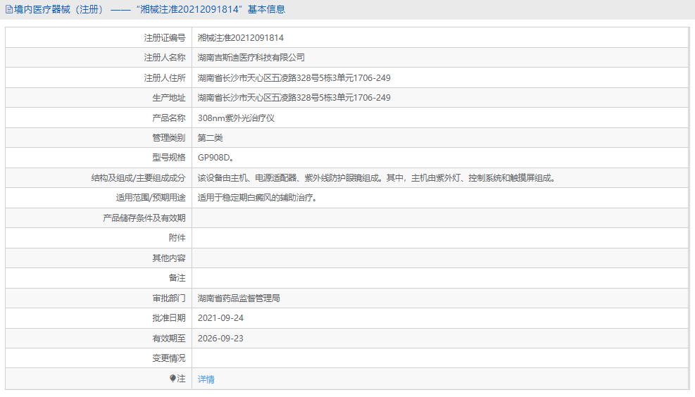 150952454325.png GP908D紫外光治療儀1.png