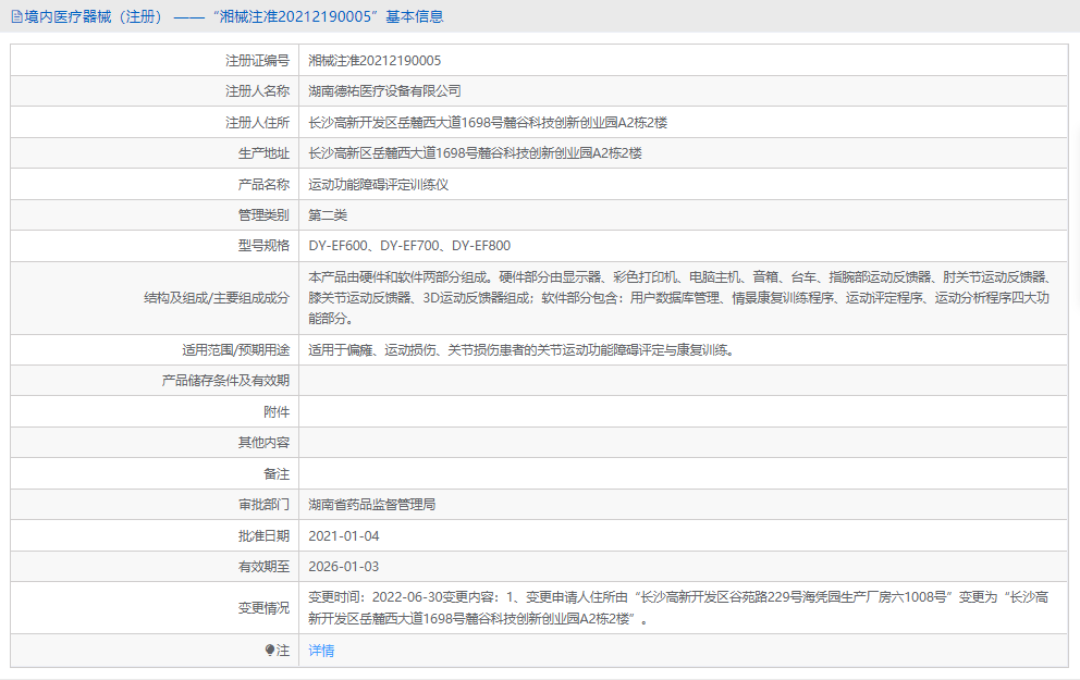 181034222315.png DY-EF800運(yùn)動(dòng)功能障礙評(píng)定訓(xùn)練儀1.png