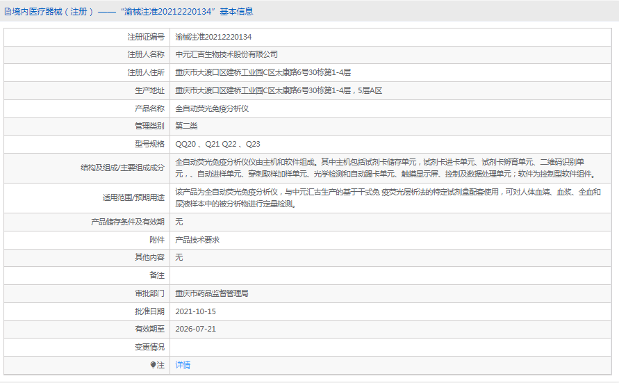 091006256406.png Q23全自動(dòng)熒光免疫分析儀1.png