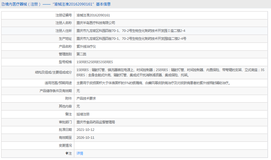 121005598524.png 紫外線治療儀2SERIES1.png