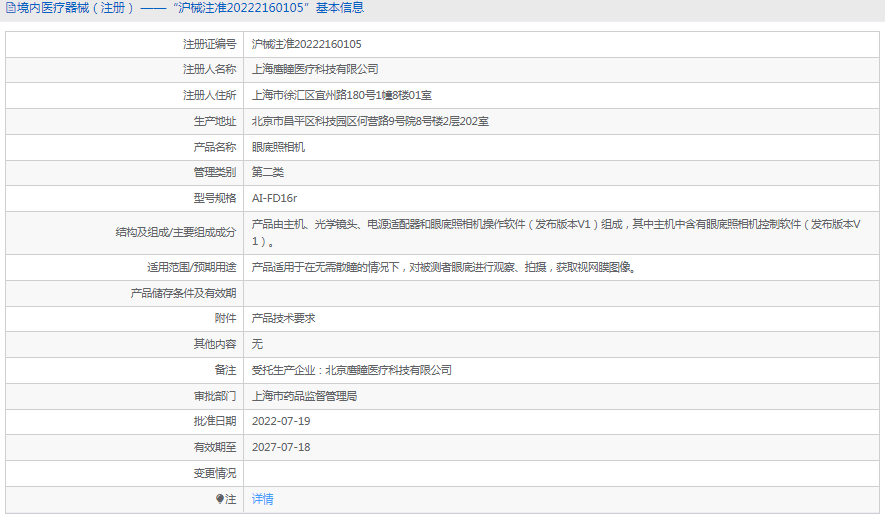 171045584304.png AI-FD16r眼底照相機(jī)1.png