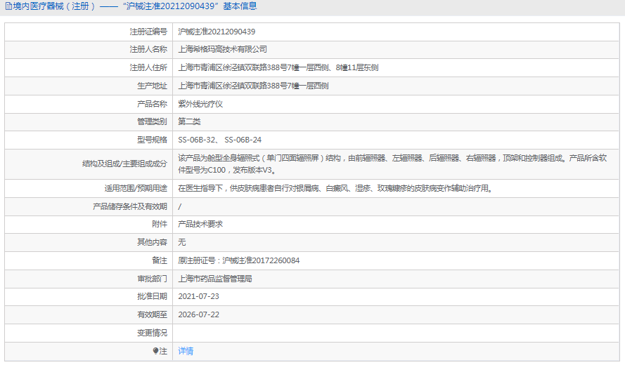 181018516360.png SS-06B-32紫外線光療儀1.png