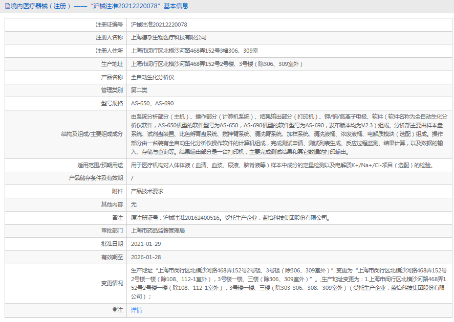 220932335485.png AS-690全自動生化分析儀1.png
