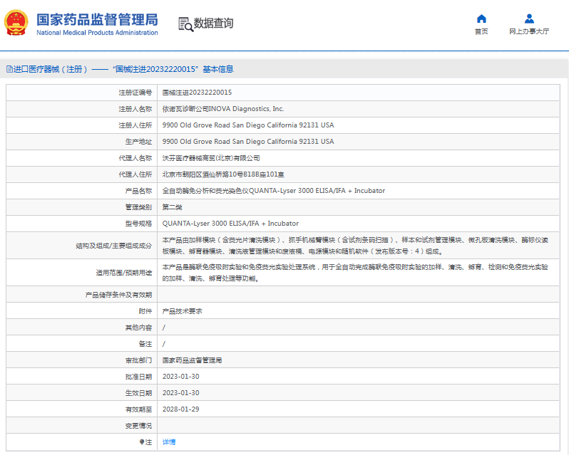 160934522792.png 全自動酶免分析和熒光染色儀QUANTA-Lyser 3000 ELISAIFA + Incubator1.png