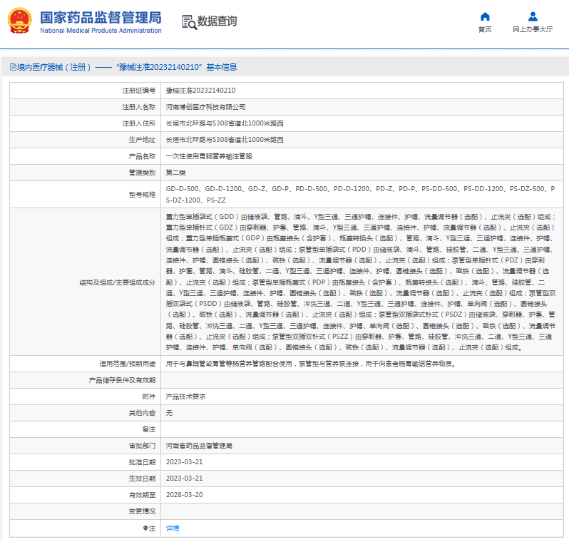 100941136657.png PD-D-500***次性使用胃腸營養(yǎng)輸注管路1.png
