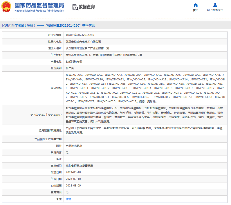 050959304677.png 射頻消融電極JBWXD-XB5、JBWXD-XB61.png