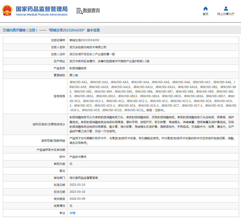 051002448616.png JBWXD-XC11射頻消融電極1.png