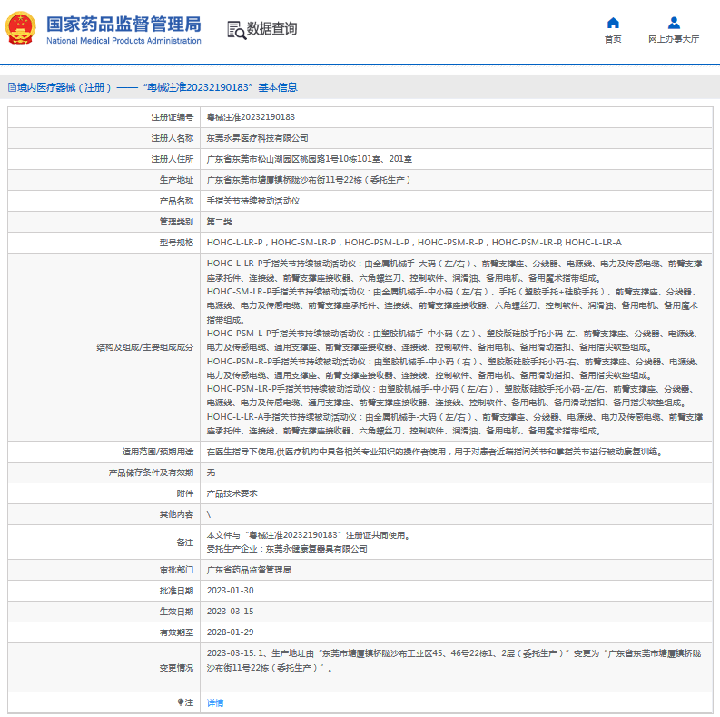 051003543086.png HOHC-PSM-LR-P, HOHC-L-LR-A手指關(guān)節(jié)持續(xù)被動(dòng)活動(dòng)儀1.png