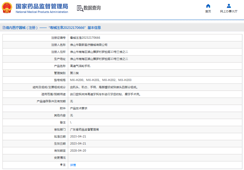 高速氣渦輪手機MX-H201、MX-H2021.png