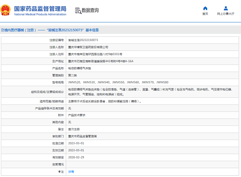 電動防褥瘡氣床墊JWM570、JWM5801.png