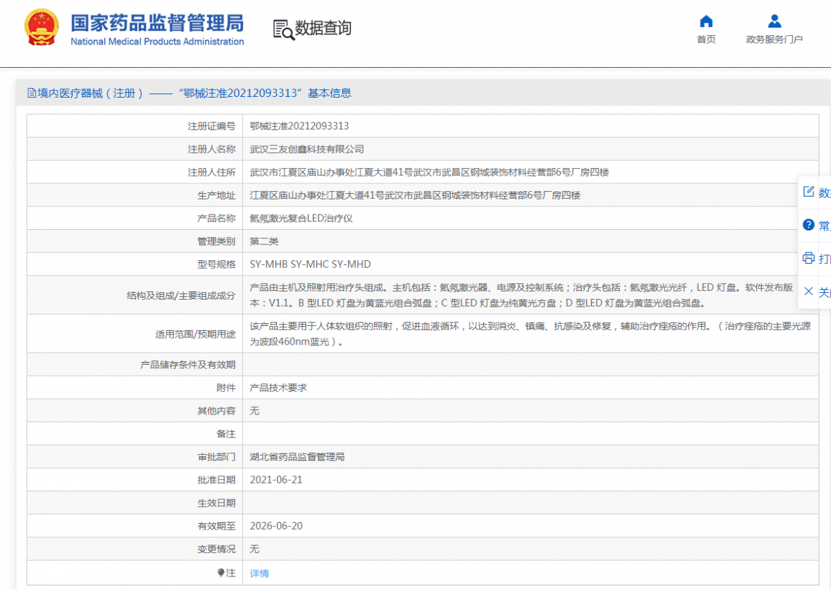 注冊(cè)證.png
